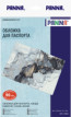 Набор для вышивания " PANNA" OP- 7459 " Обложка для паспорта. Жеода" 20 х 13. 5 см